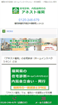 Mobile Screenshot of fukuoka.anest-bt.jp