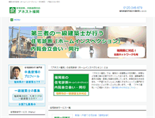 Tablet Screenshot of fukuoka.anest-bt.jp